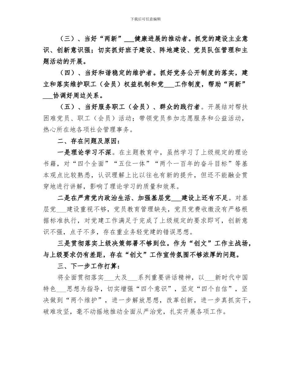 2024社区除四害工作总结_第3页