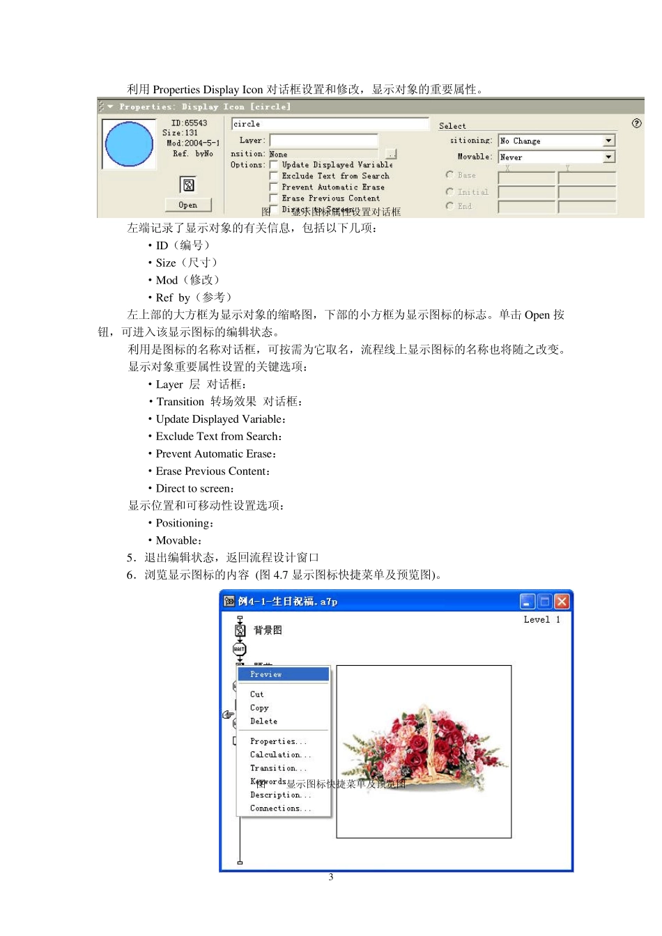 Authorware教程：第4章文字图形和图像的应用1_第3页