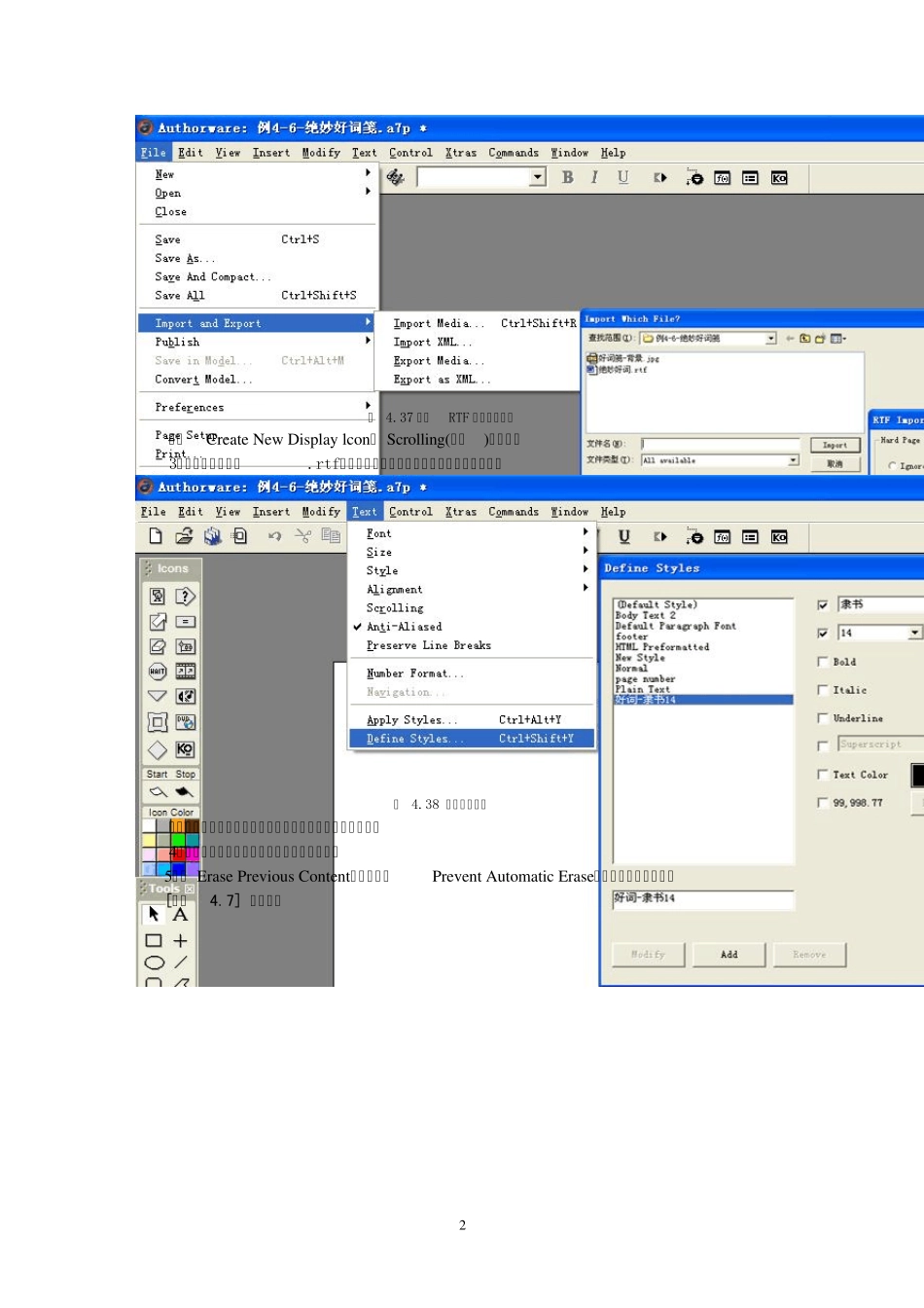Authorware教程：第4章文字图形和图像的应用2_第2页