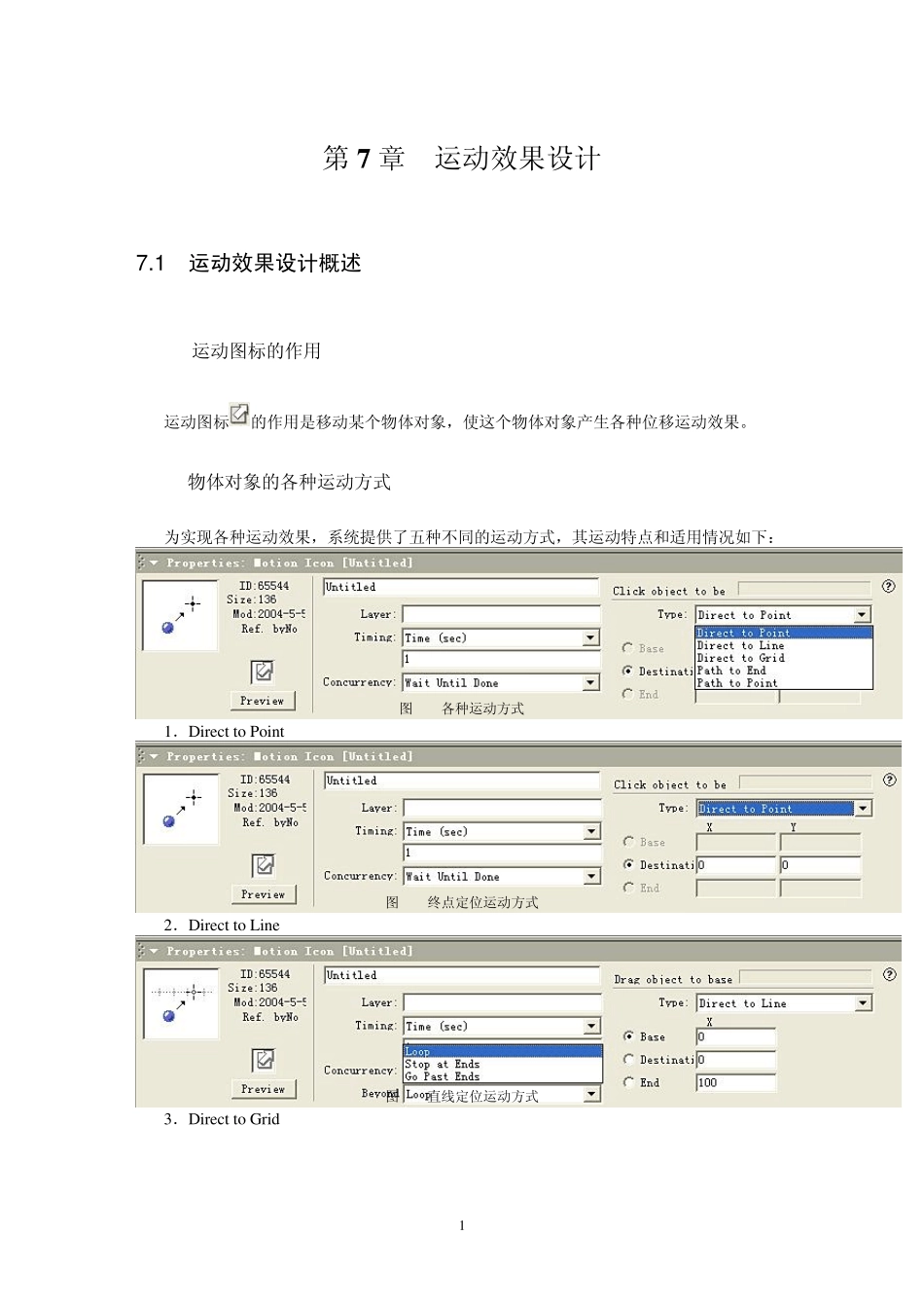 Authorware教程：第7章运动效果设计1_第1页