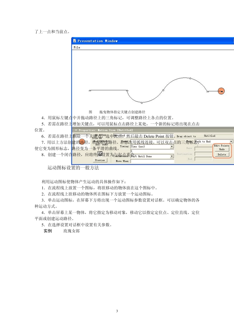 Authorware教程：第7章运动效果设计1_第3页