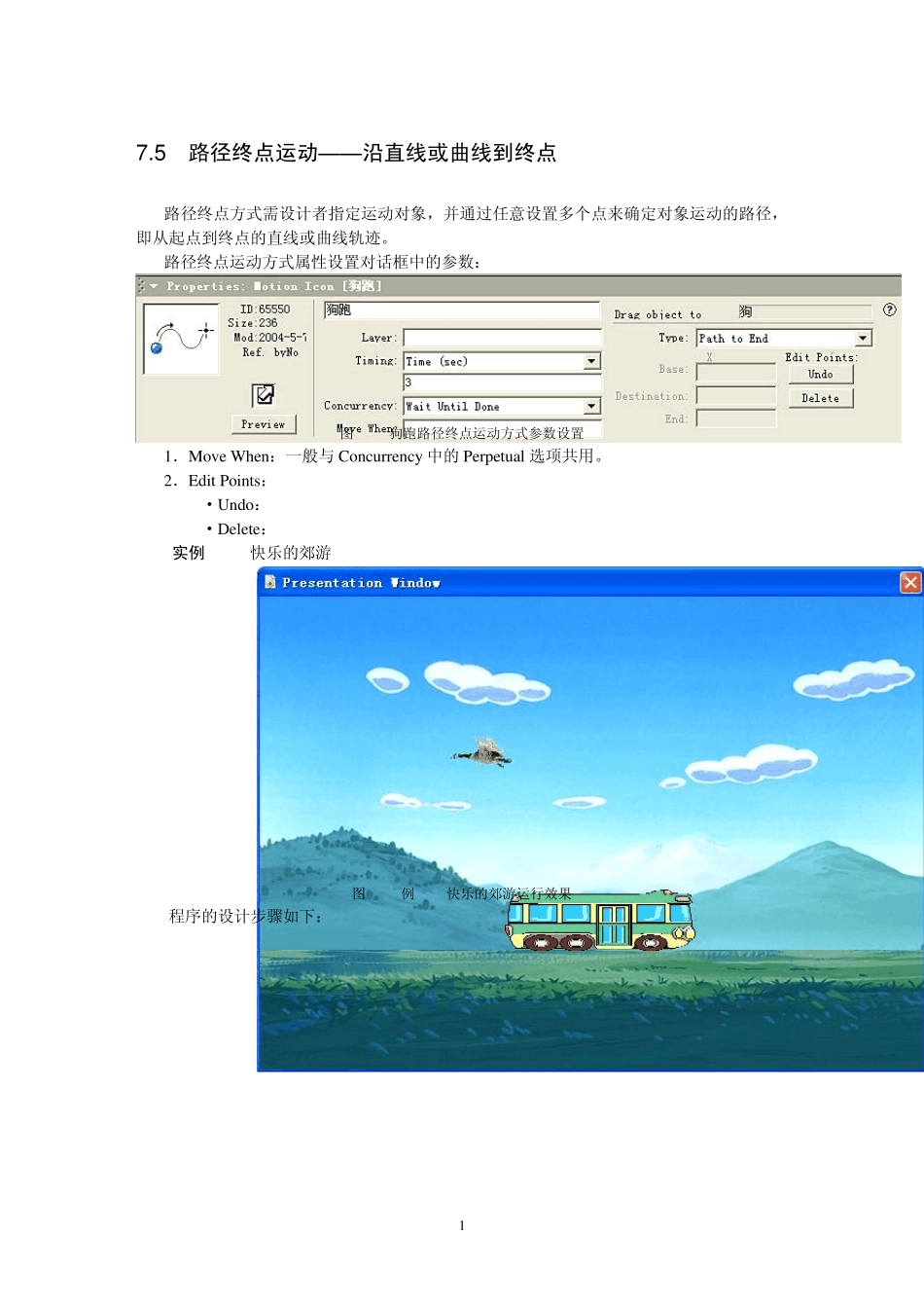 Authorware教程：第7章运动效果设计2_第1页