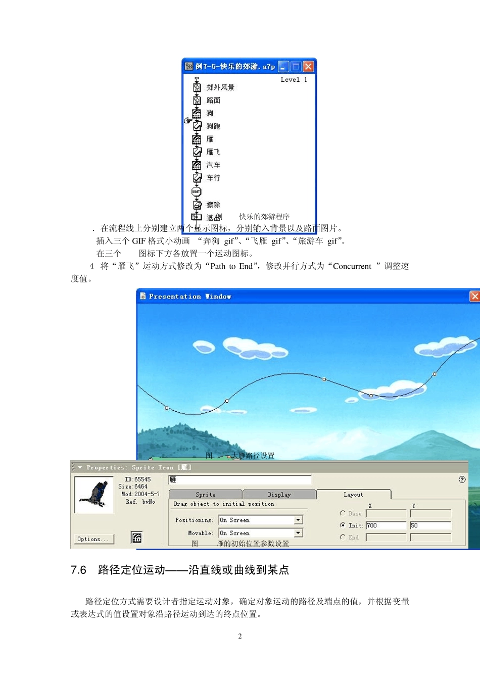 Authorware教程：第7章运动效果设计2_第2页