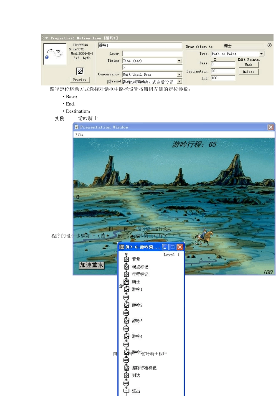 Authorware教程：第7章运动效果设计2_第3页