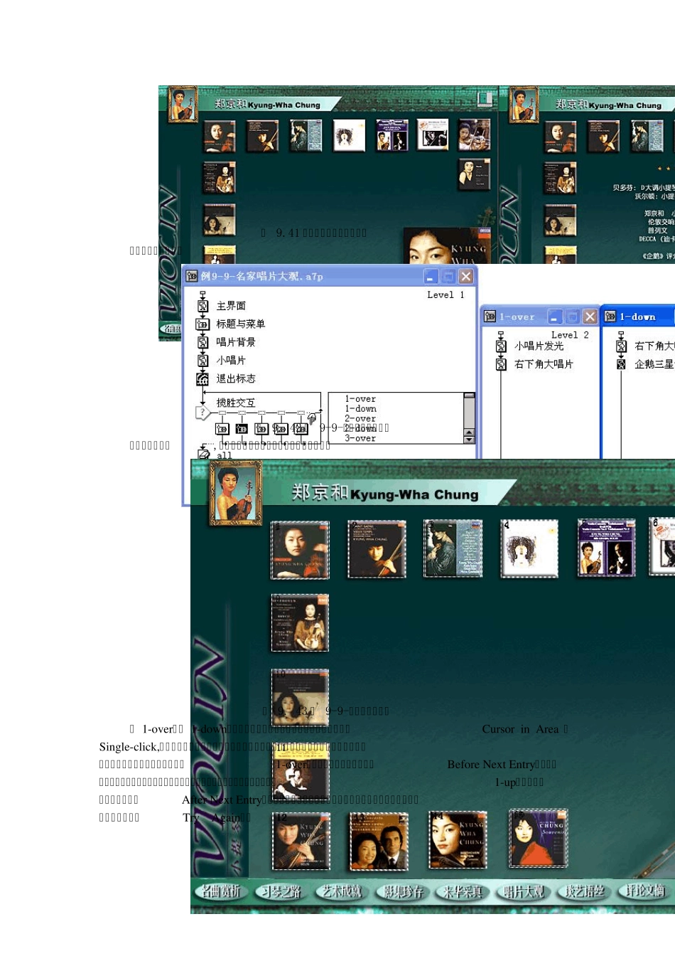 Authorware教程：第9章交互结构的设计2_第2页