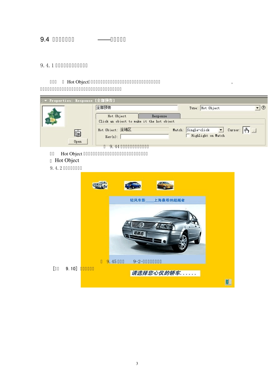 Authorware教程：第9章交互结构的设计2_第3页