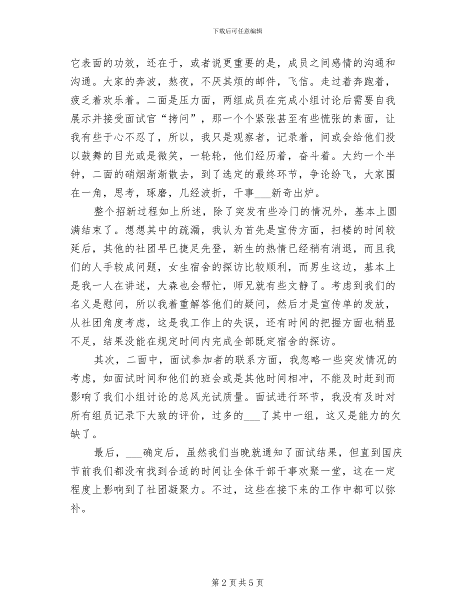 2024社团招新工作总结_第2页