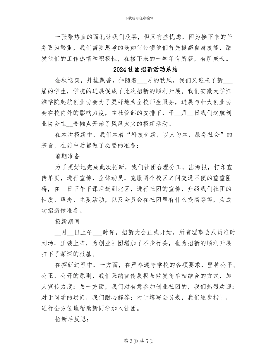 2024社团招新工作总结_第3页