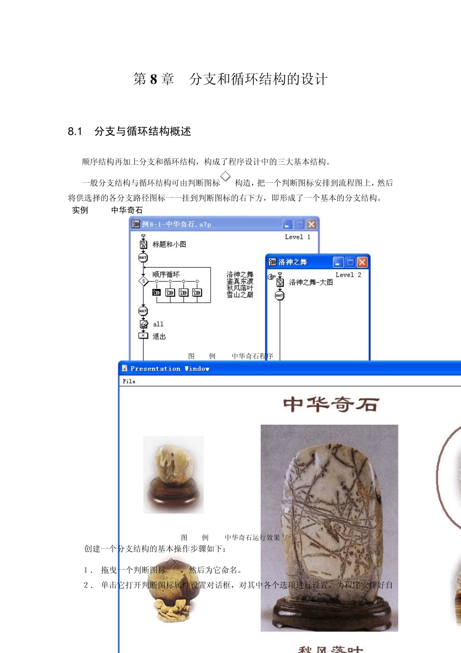 Authorware教程：第8章分支和循环结构的设计_第1页