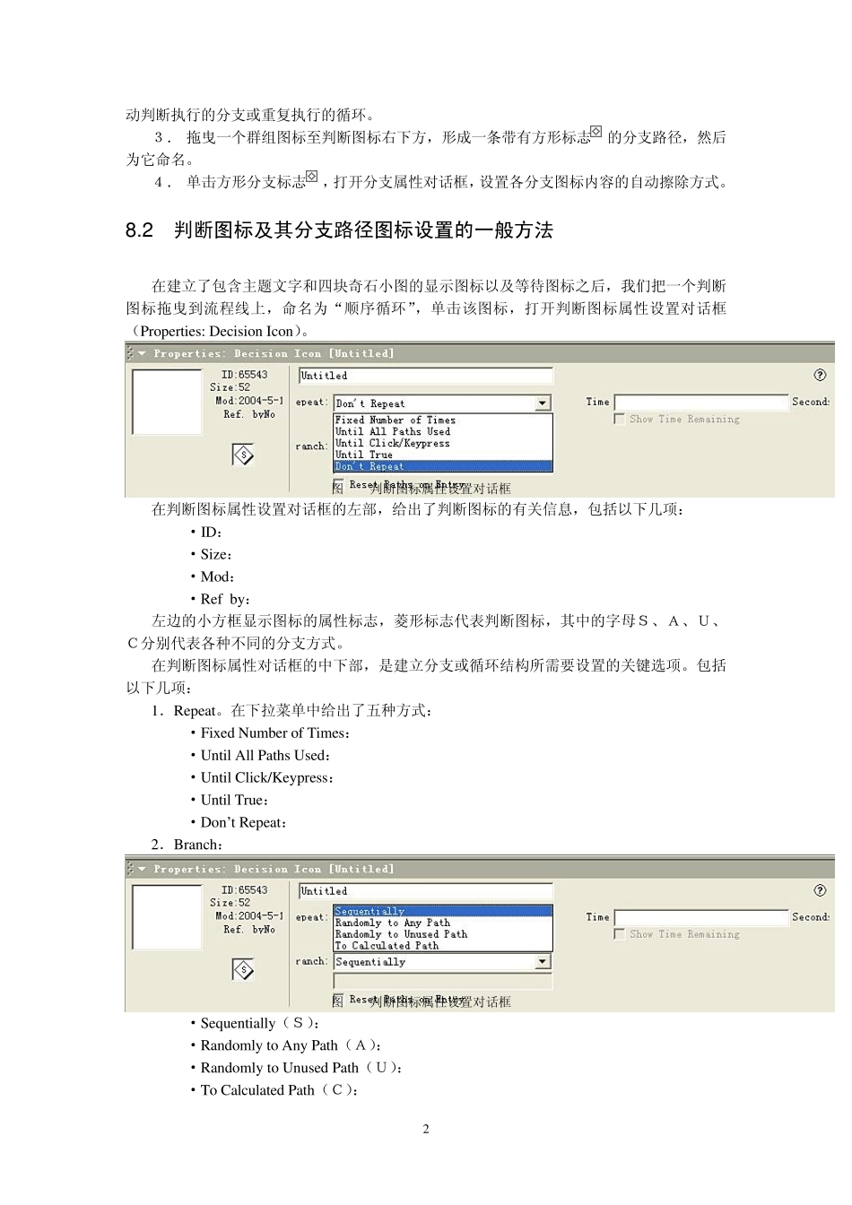 Authorware教程：第8章分支和循环结构的设计_第2页