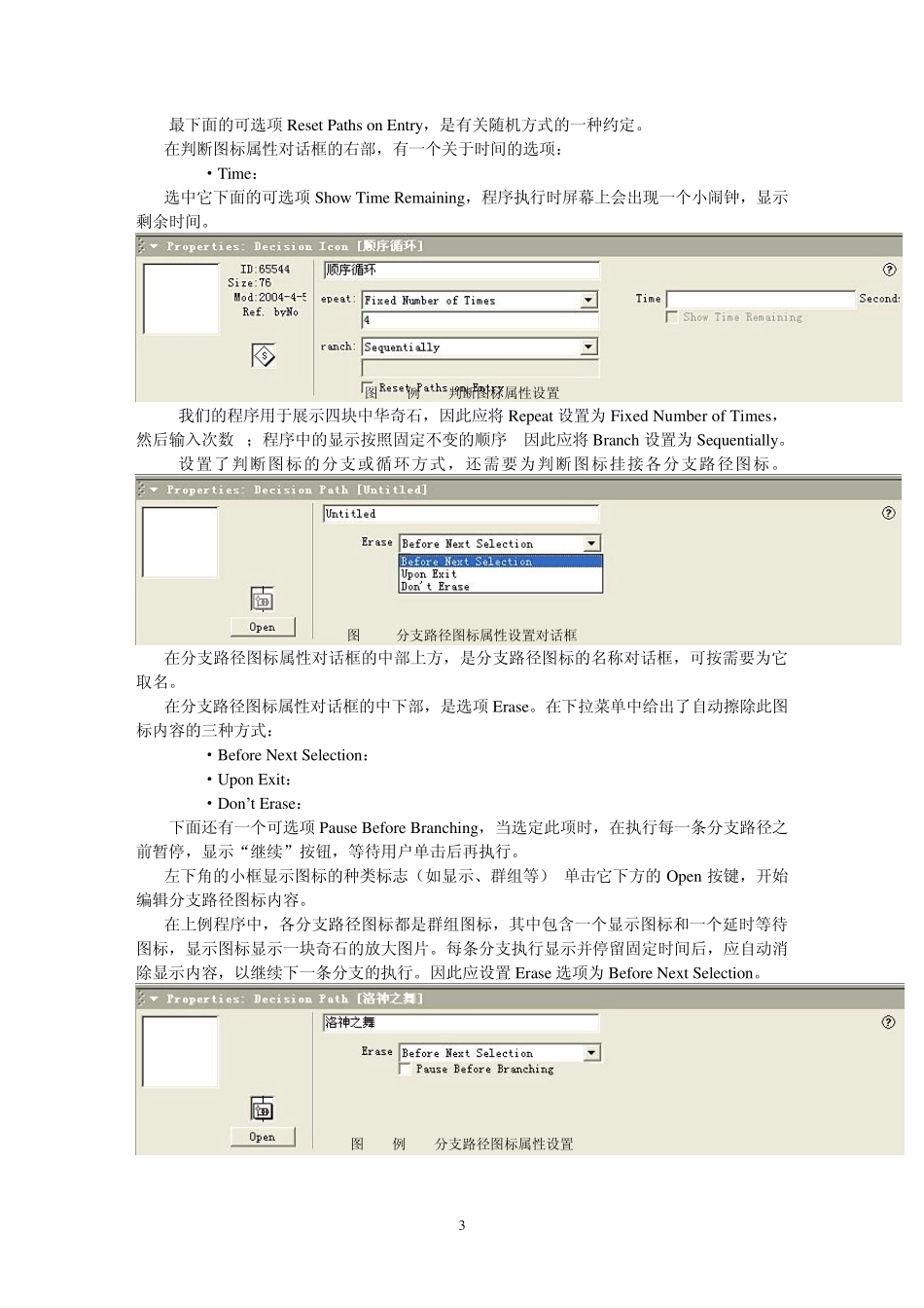 Authorware教程：第8章分支和循环结构的设计_第3页