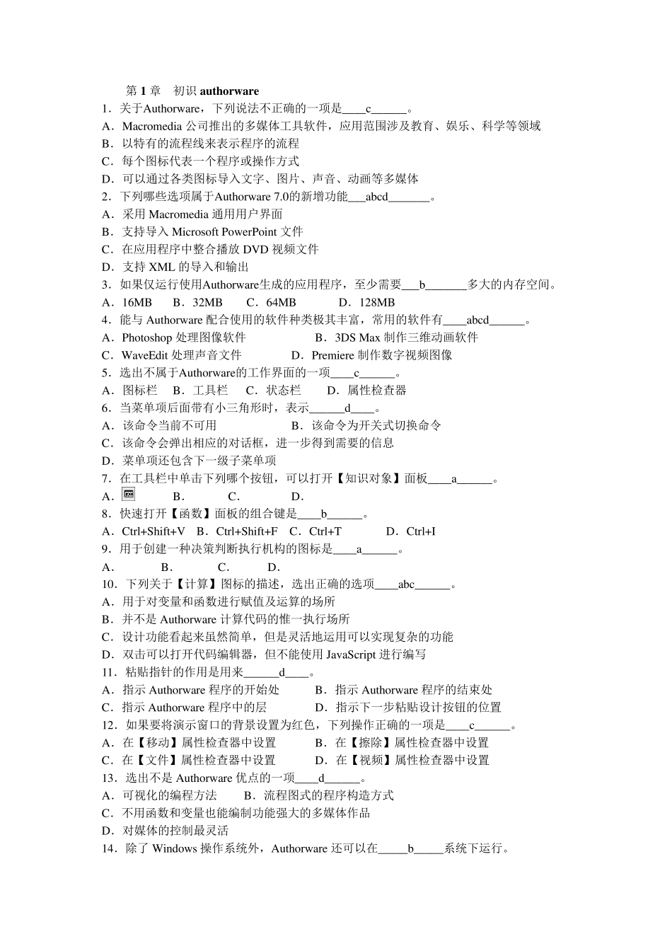 authorware期末复习试卷_第1页