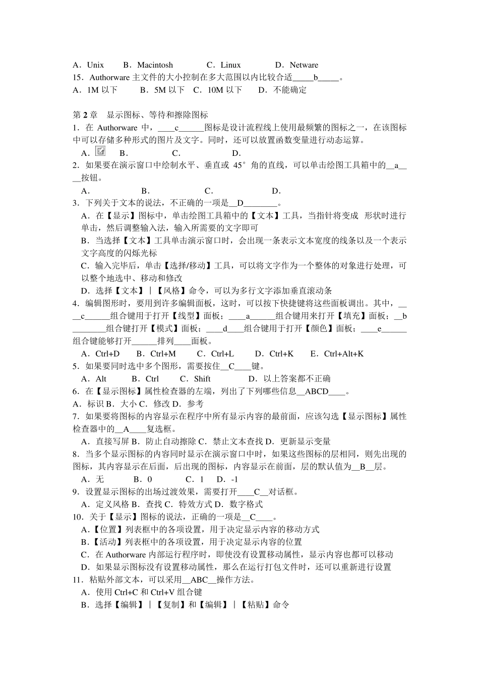 authorware期末复习试卷_第2页