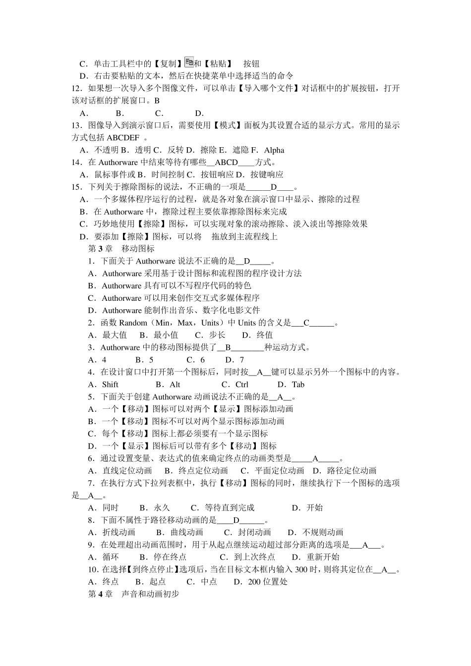 authorware期末复习试卷_第3页