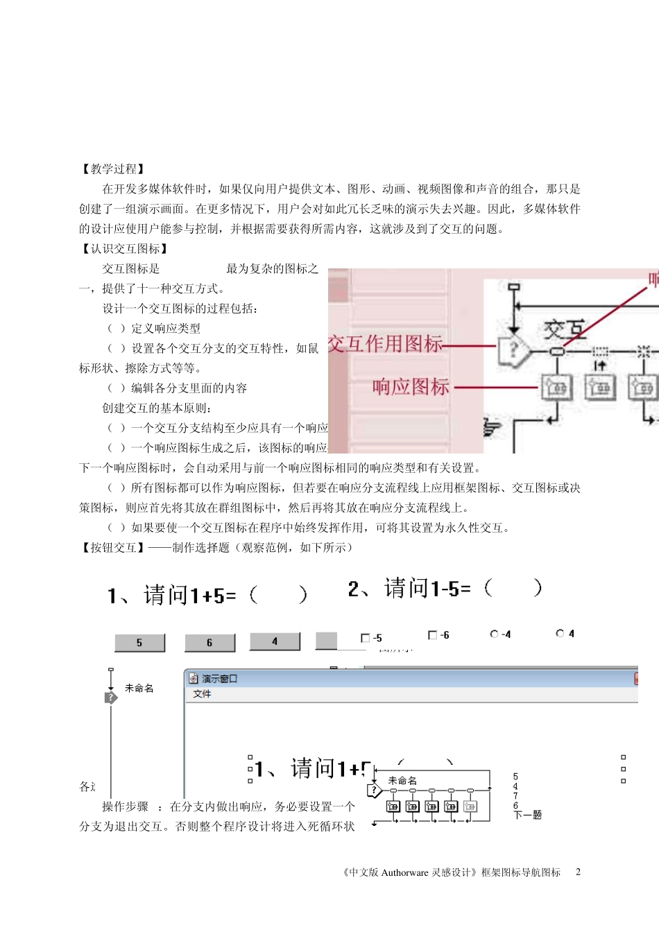 Authorware的交互图标_第2页