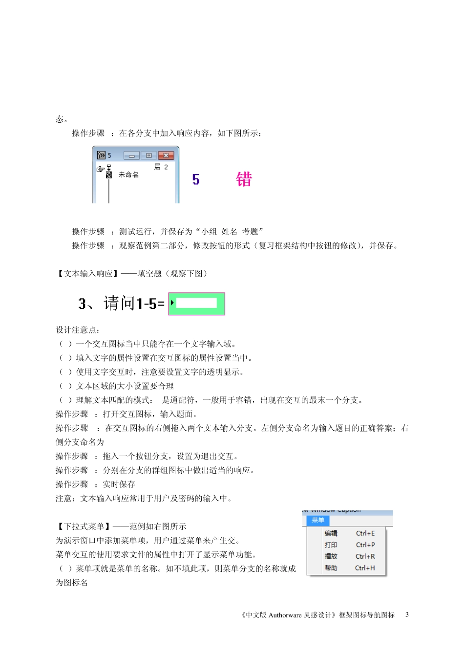 Authorware的交互图标_第3页