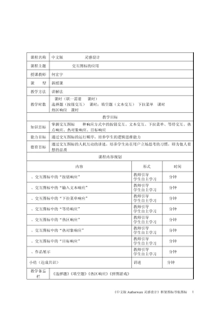 Authorware的交互图标