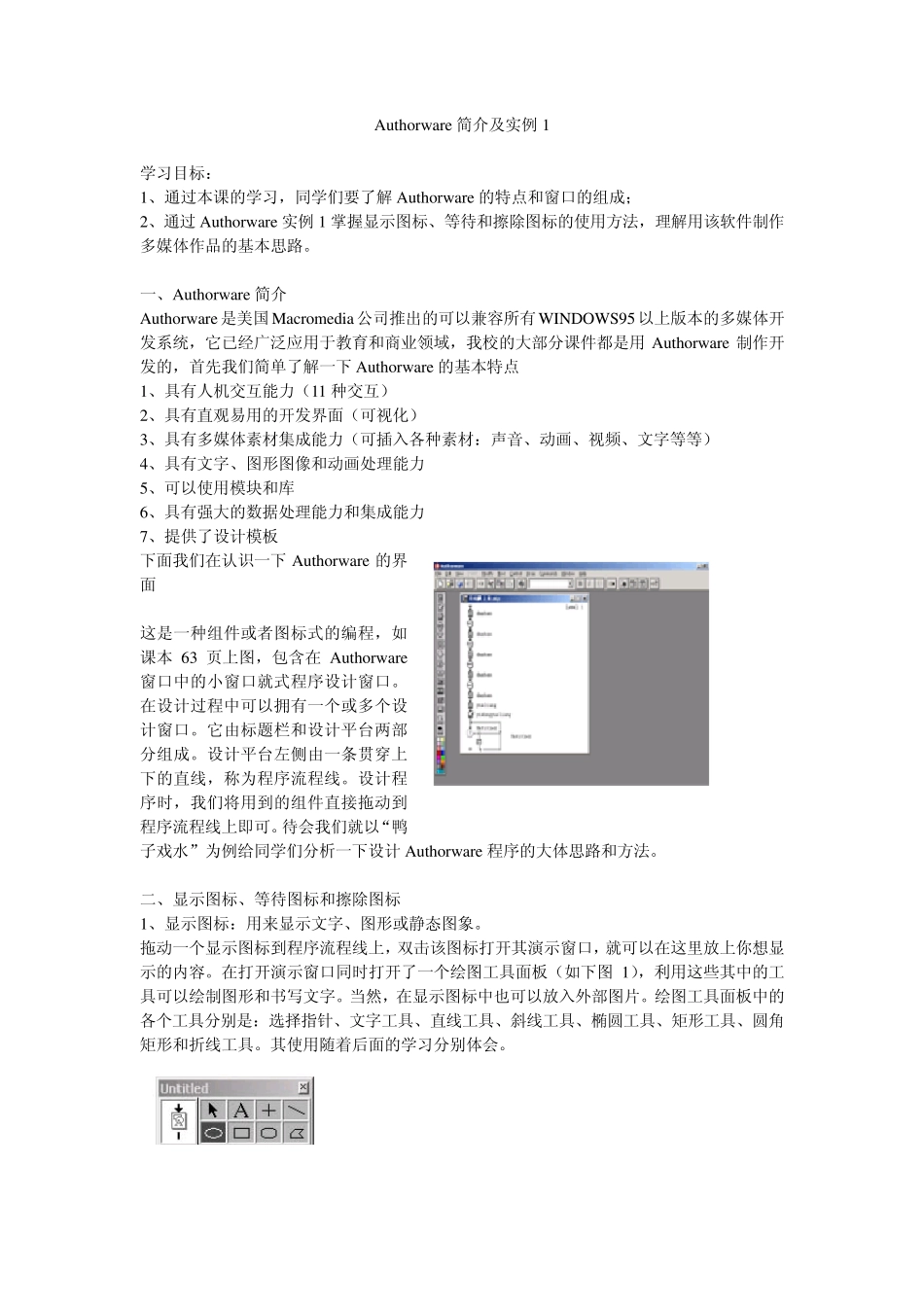 Authorware简介及实例1_第1页