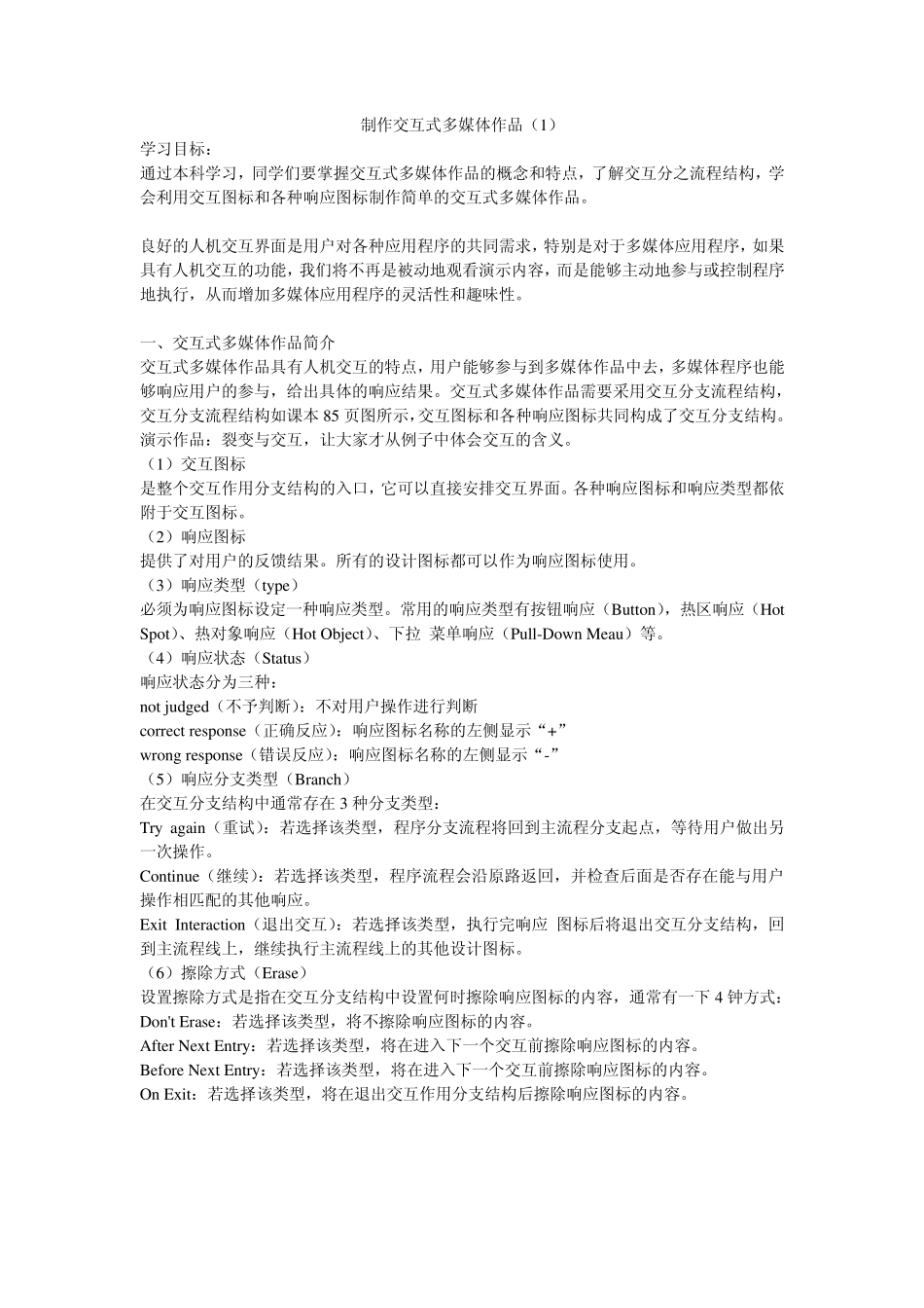 Authorware简介及实例1_第3页