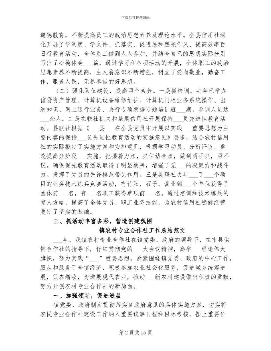 2024社工工作总结_第2页