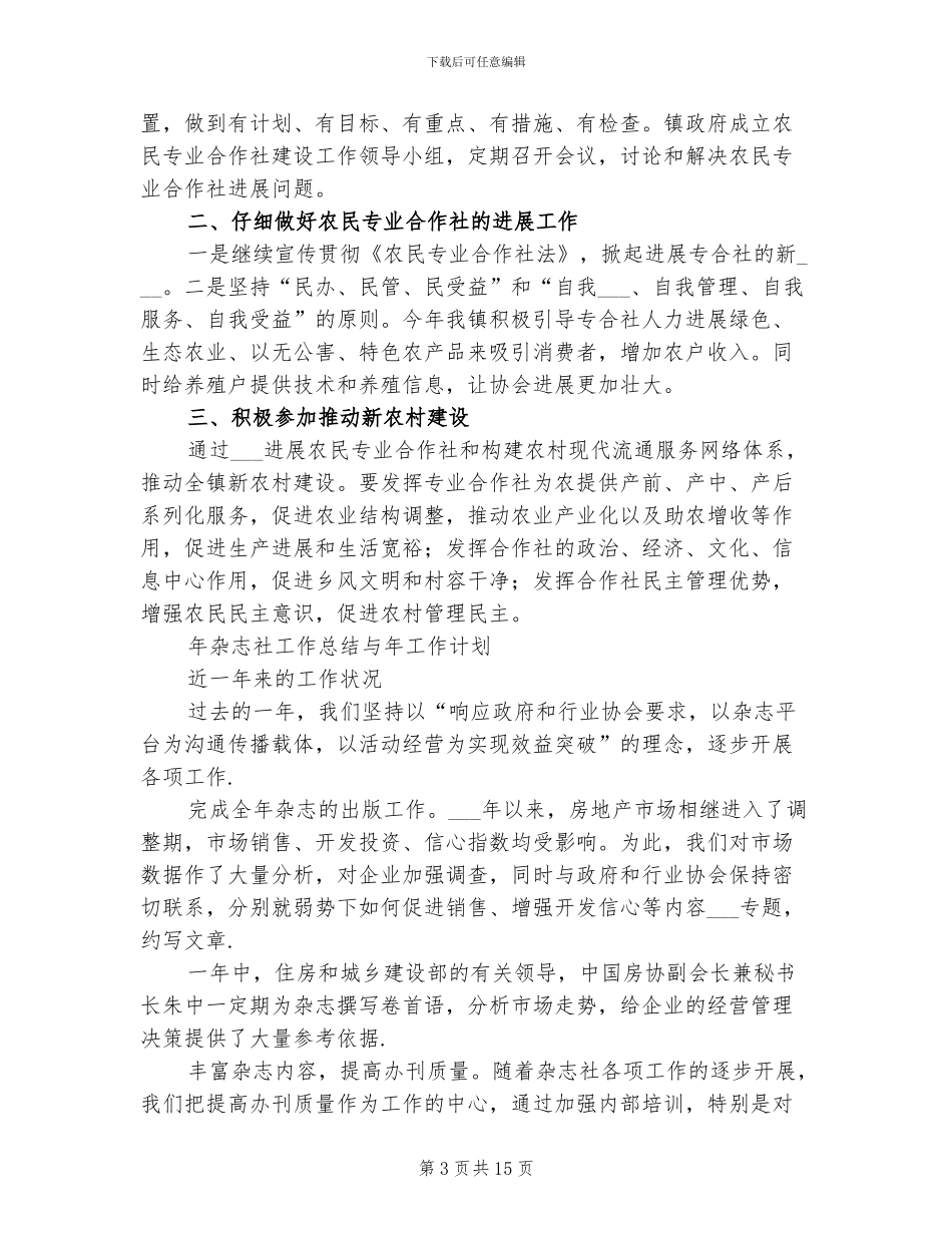 2024社工工作总结_第3页