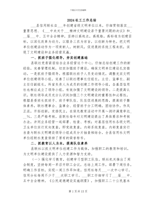 2024社工工作总结