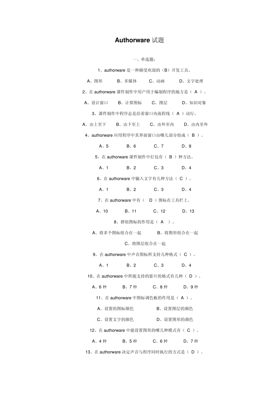 Authorware试题_第1页