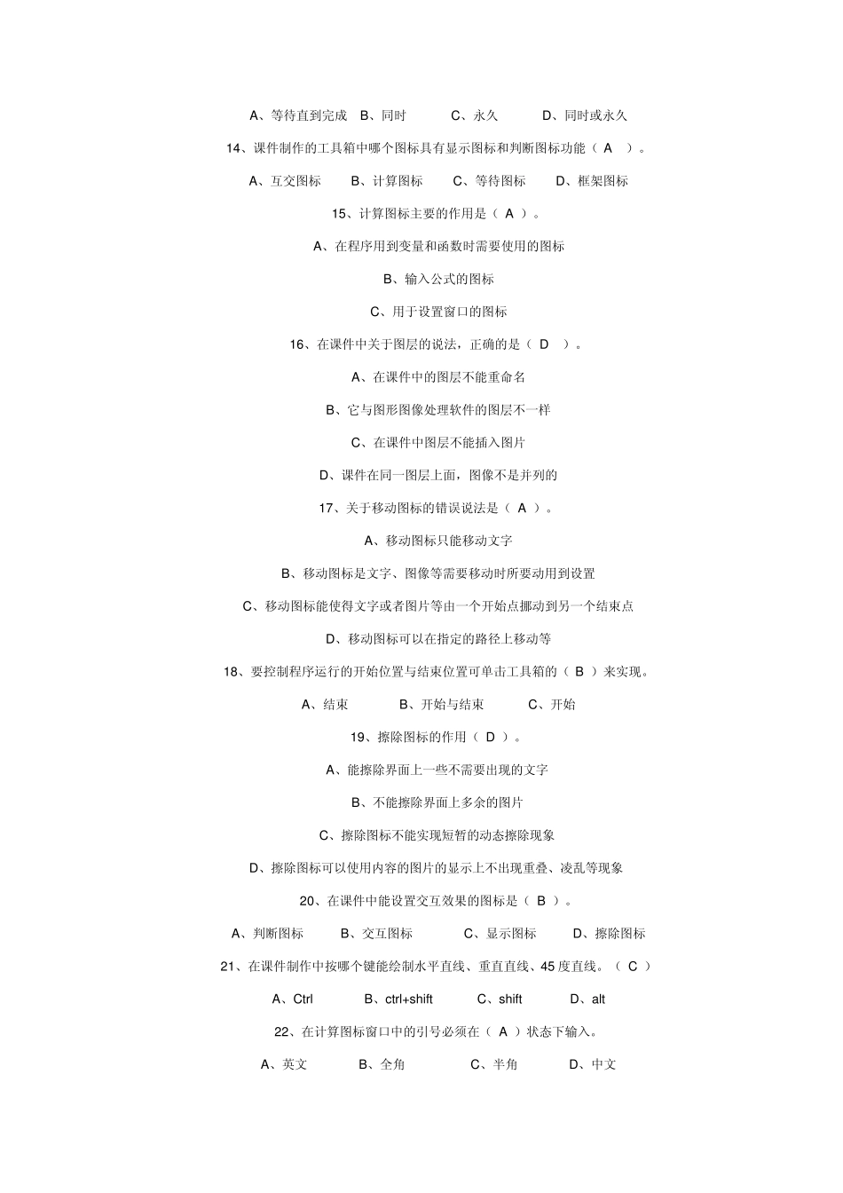 Authorware试题_第2页