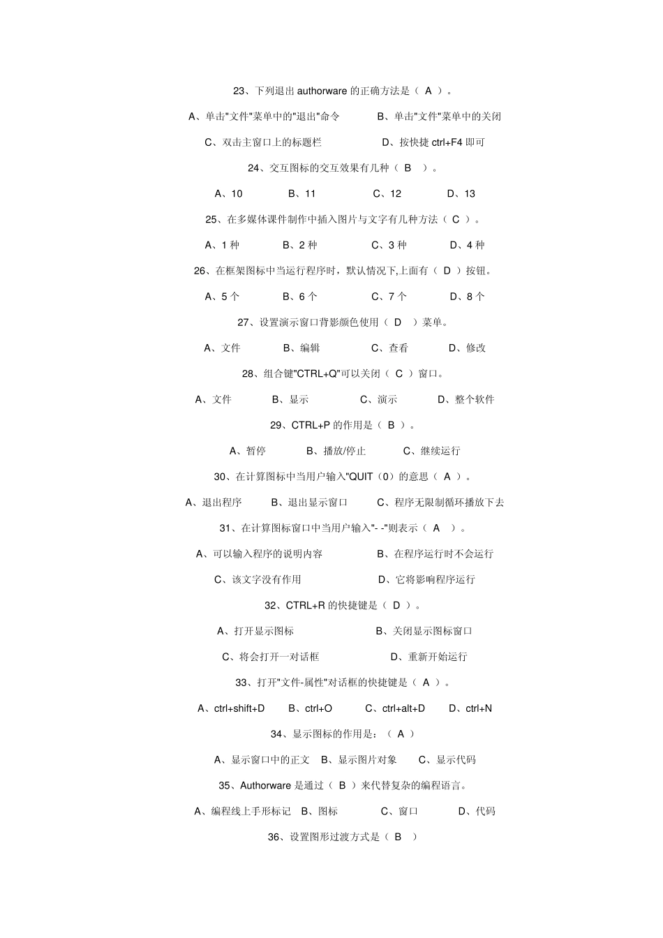 Authorware试题_第3页