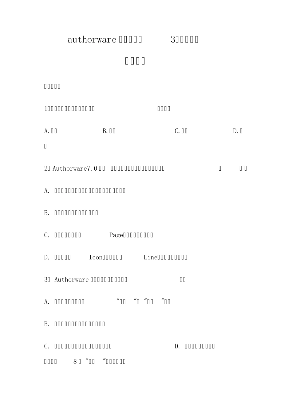 authorware试题与答案3_第1页