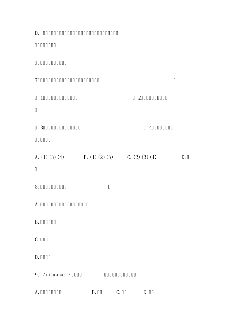 authorware试题与答案3_第3页