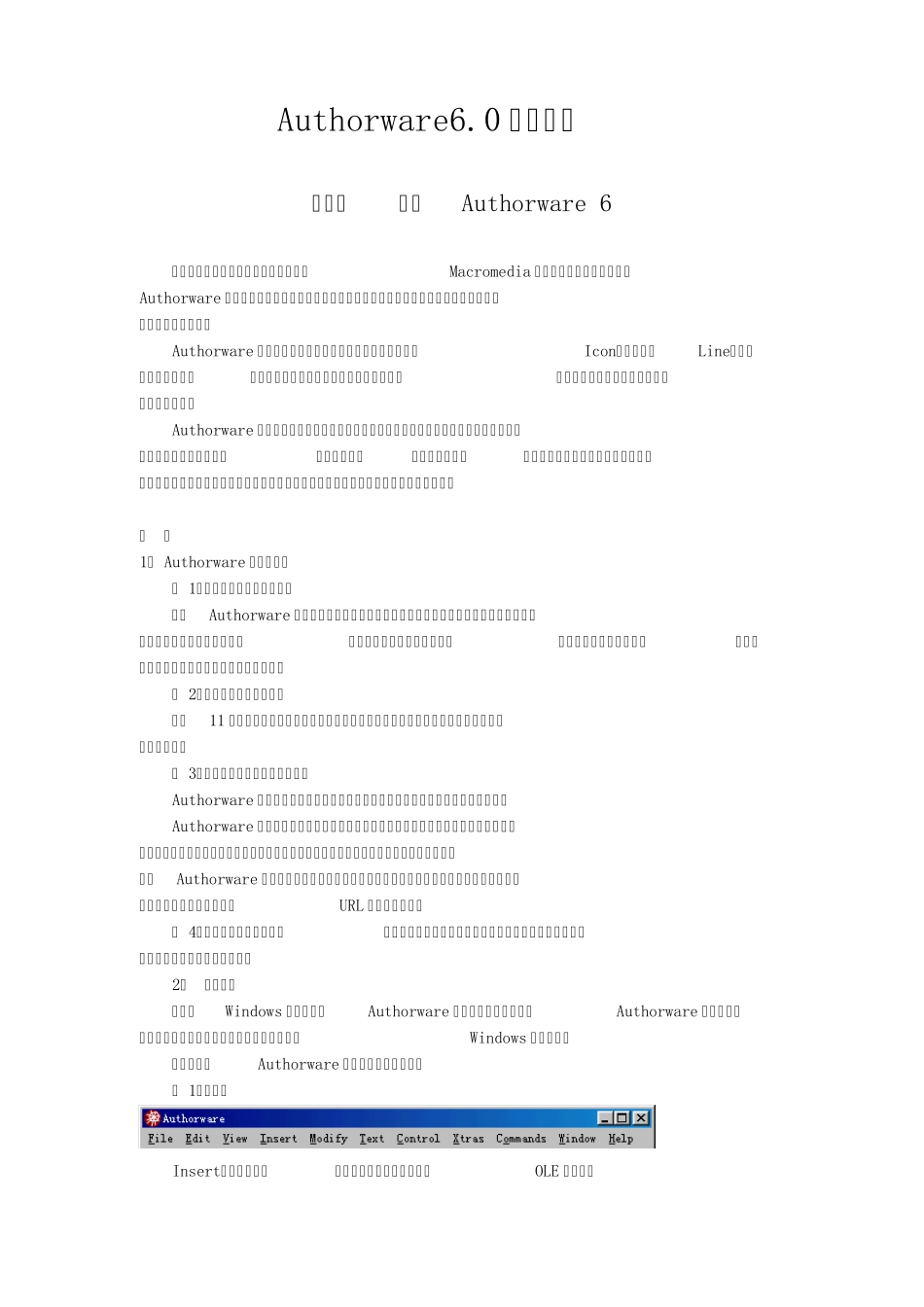 authorware课件制作全_第1页