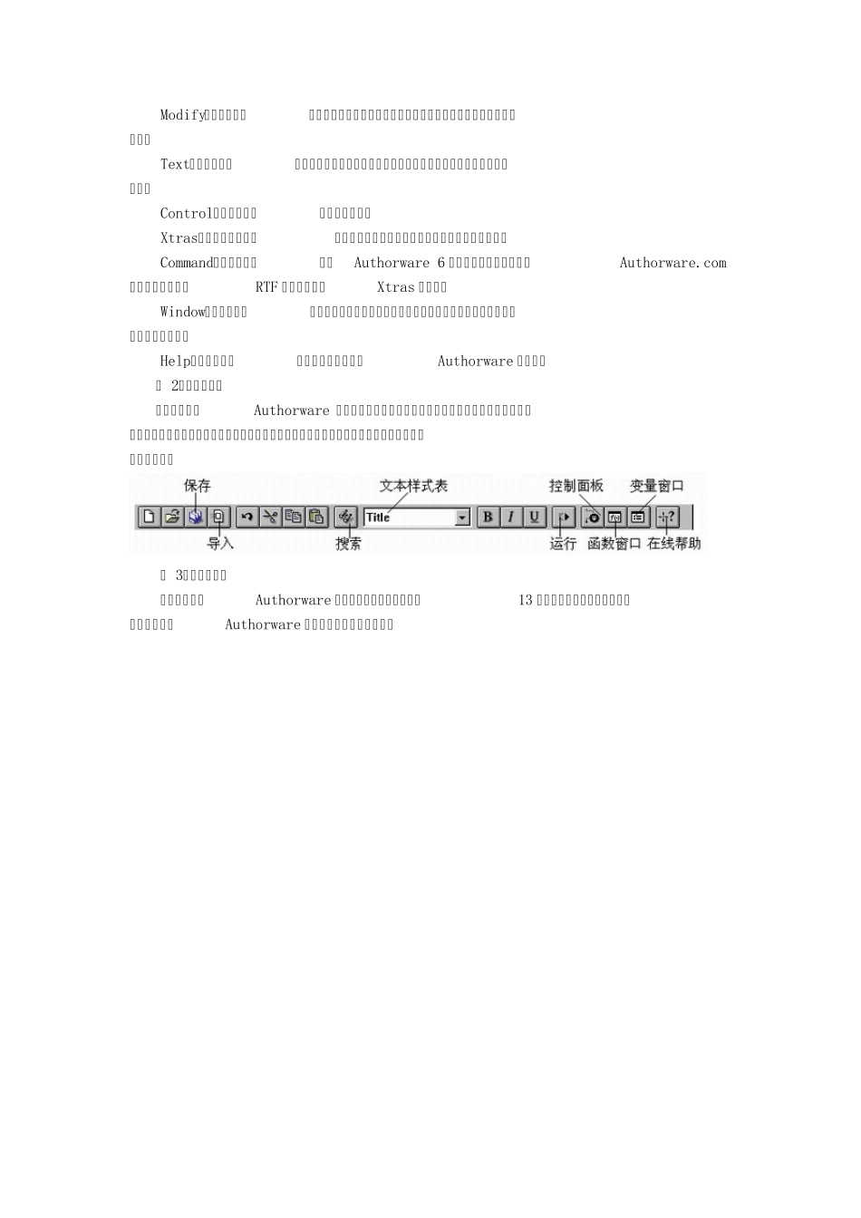 authorware课件制作全_第2页