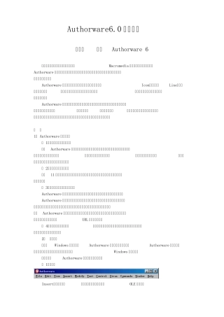 authorware课件制作全