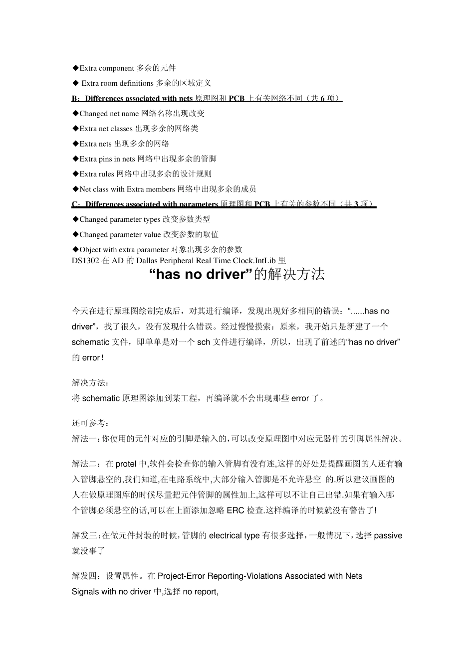 Autiumdesigner的一些经验_第3页