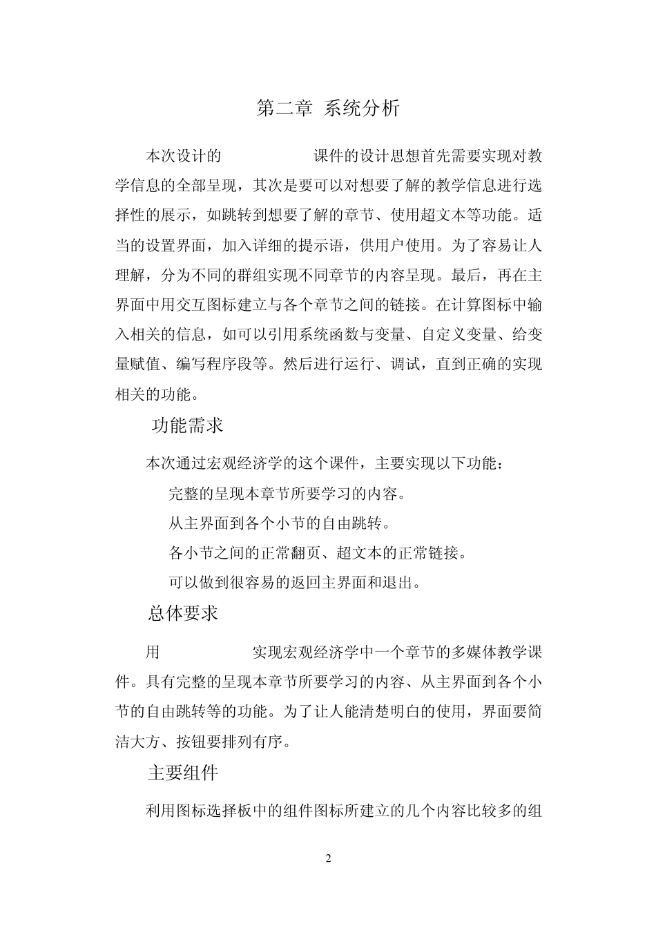 authorware课件课程设计报告_第2页