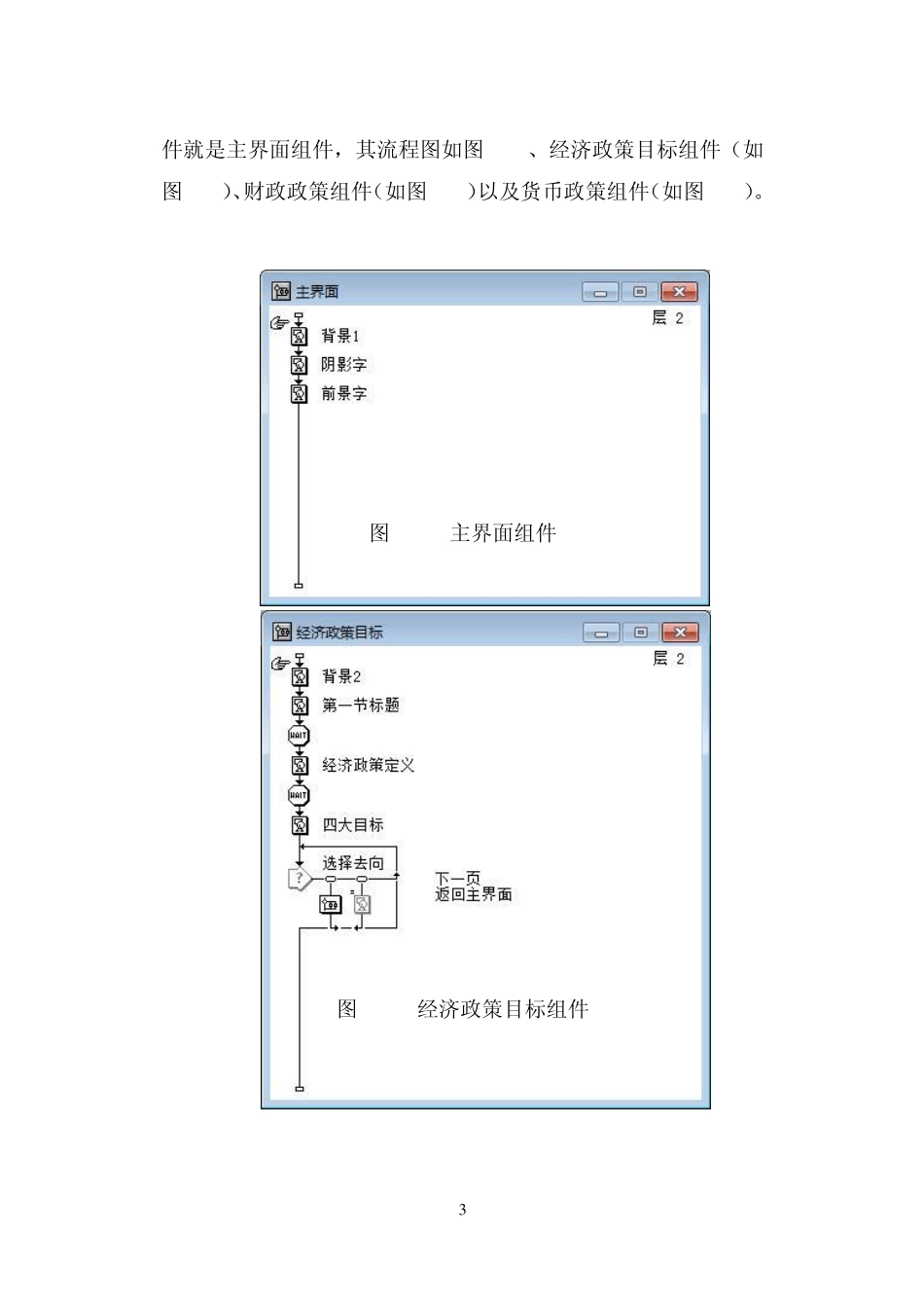 authorware课件课程设计报告_第3页