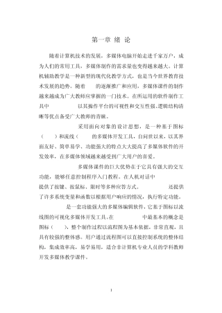 authorware课件课程设计报告
