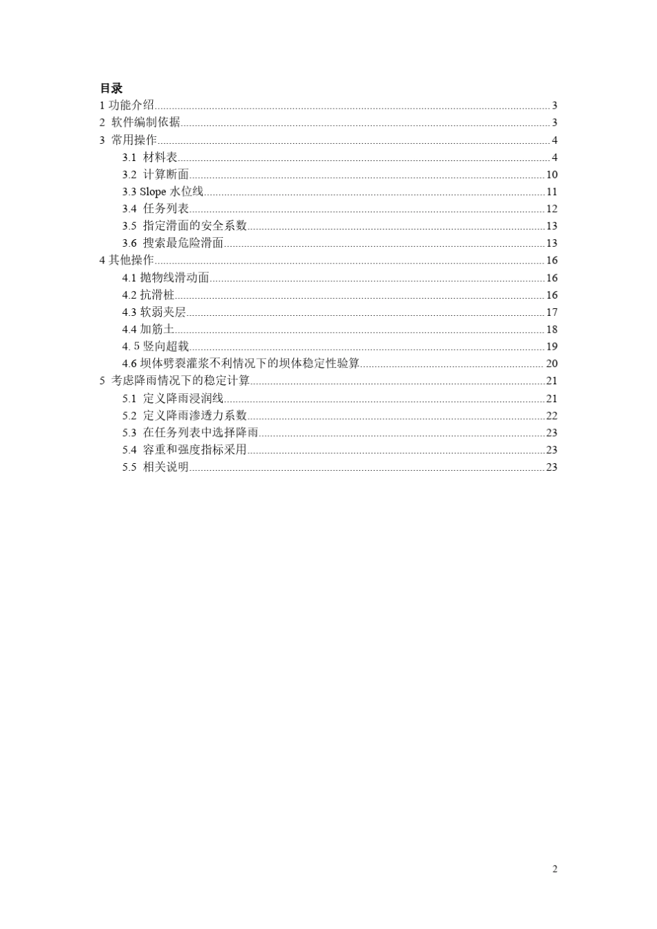 AutoBank7稳定计算使用说明_第2页