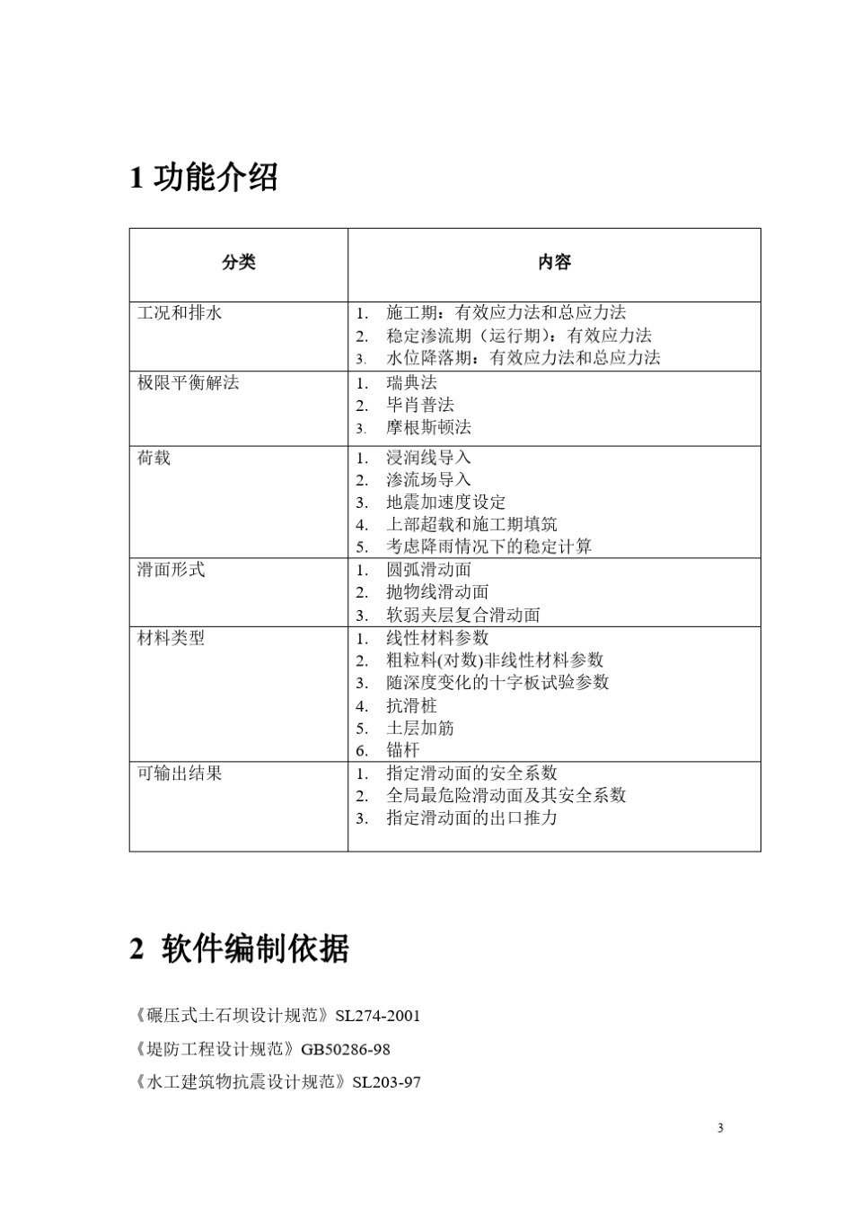 AutoBank7稳定计算使用说明_第3页