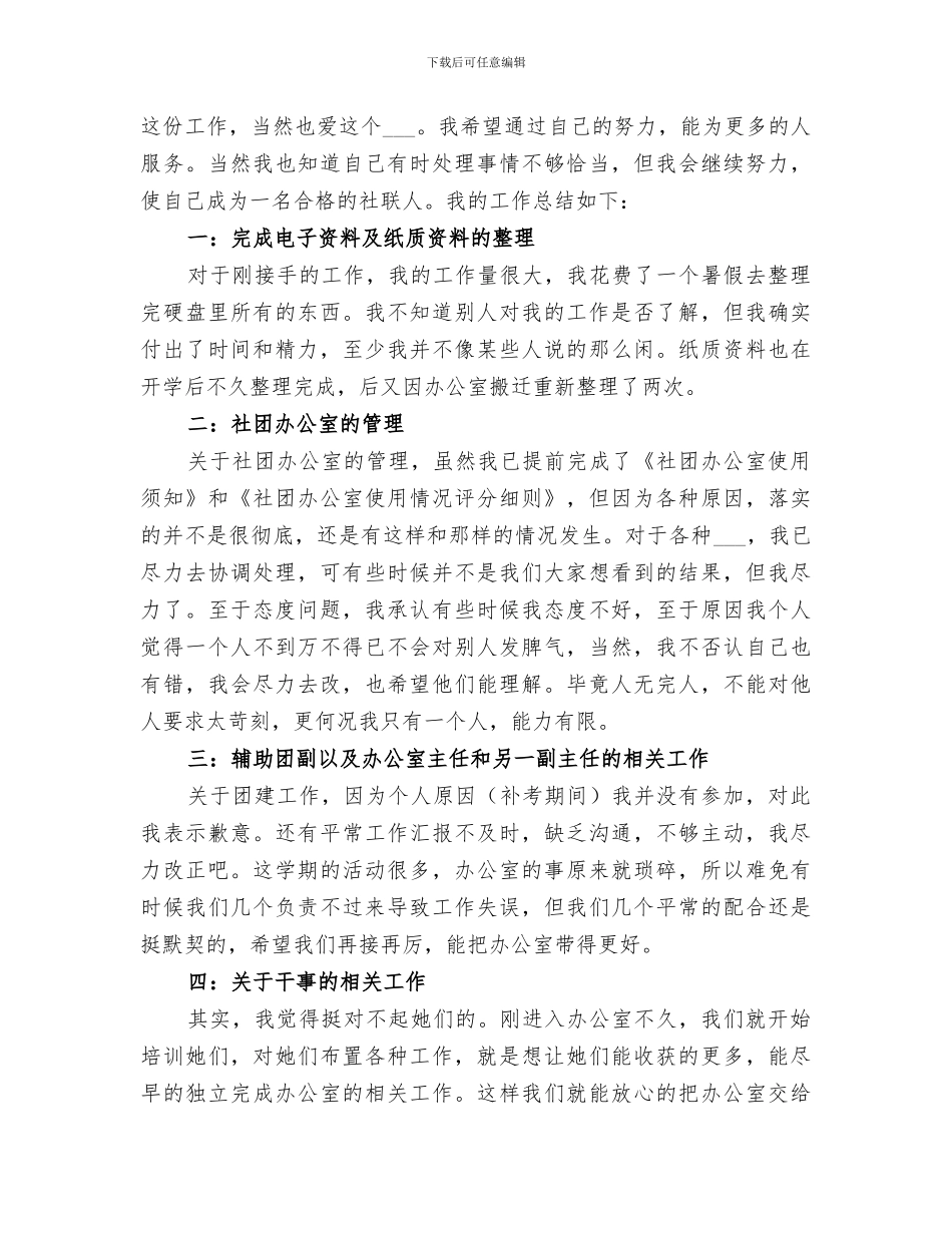 2024社联主席年度工作总结_第3页