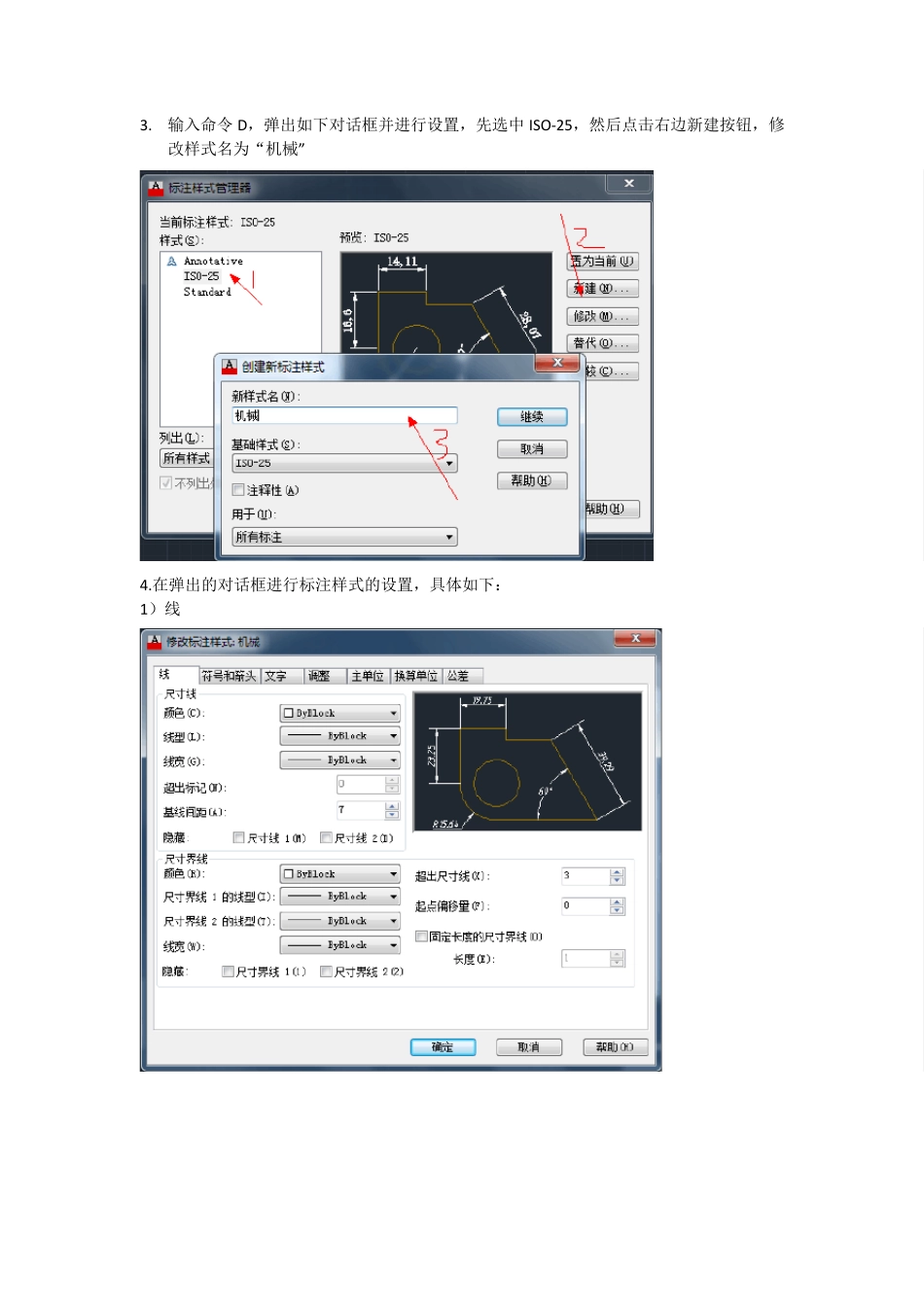 AUTOCAD(2013)机械制图标注设置教程_第2页