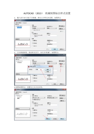 AUTOCAD(2013)机械制图标注设置教程