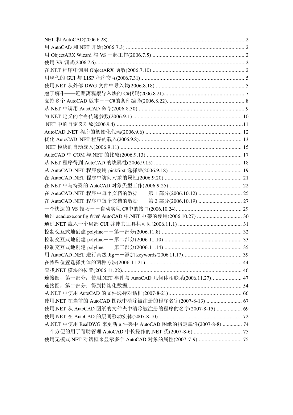 AutoCAD.NET专家Kean的Blog文章_第1页