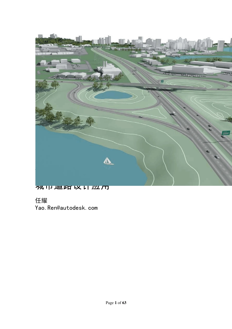 AutoCAD+Civil+3D+2010城市道路设计_第1页