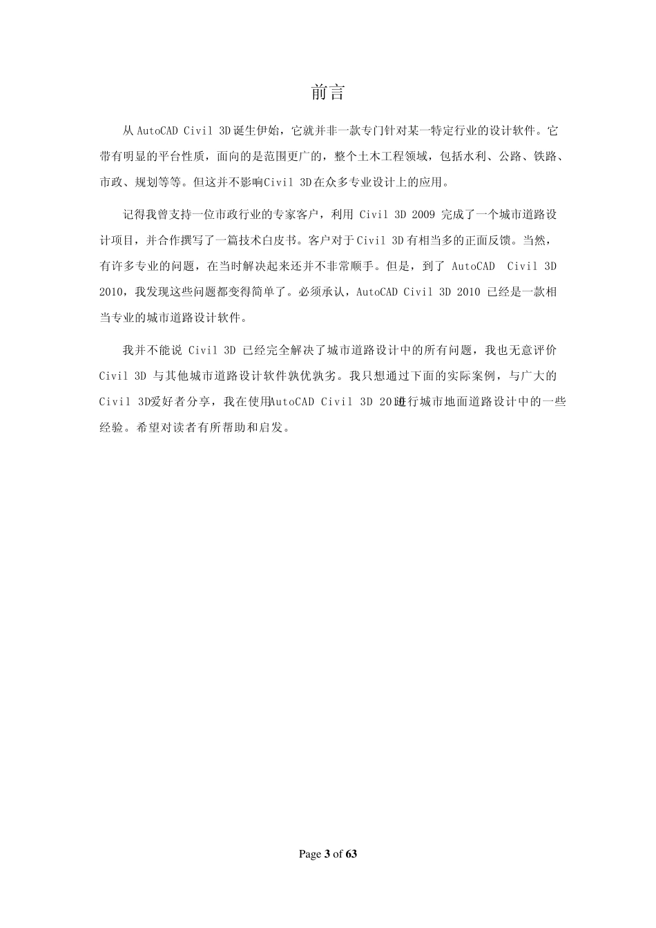 AutoCAD+Civil+3D+2010城市道路设计_第3页