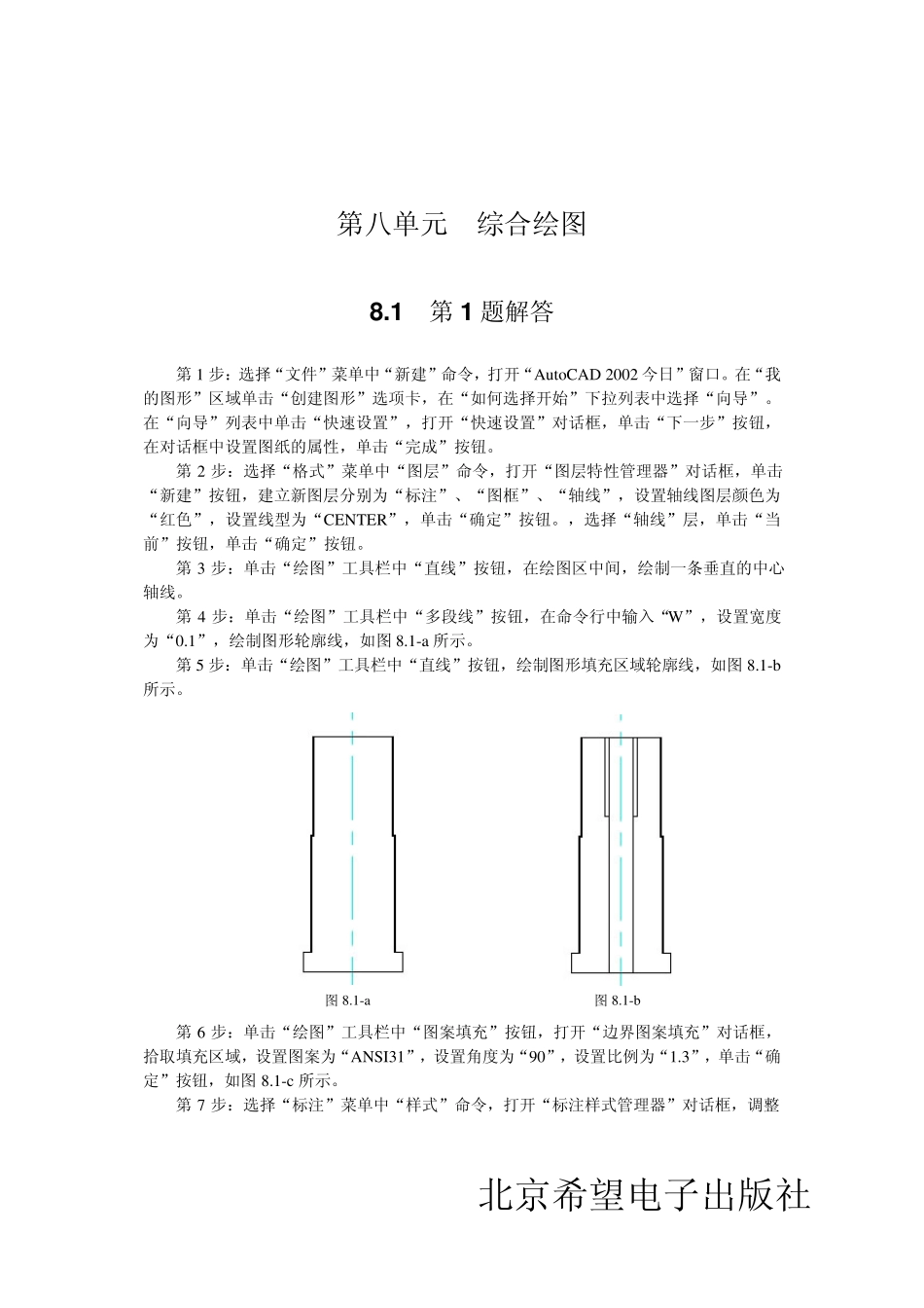 AutoCAD2002试题解答(中级)第八单元1part_第1页