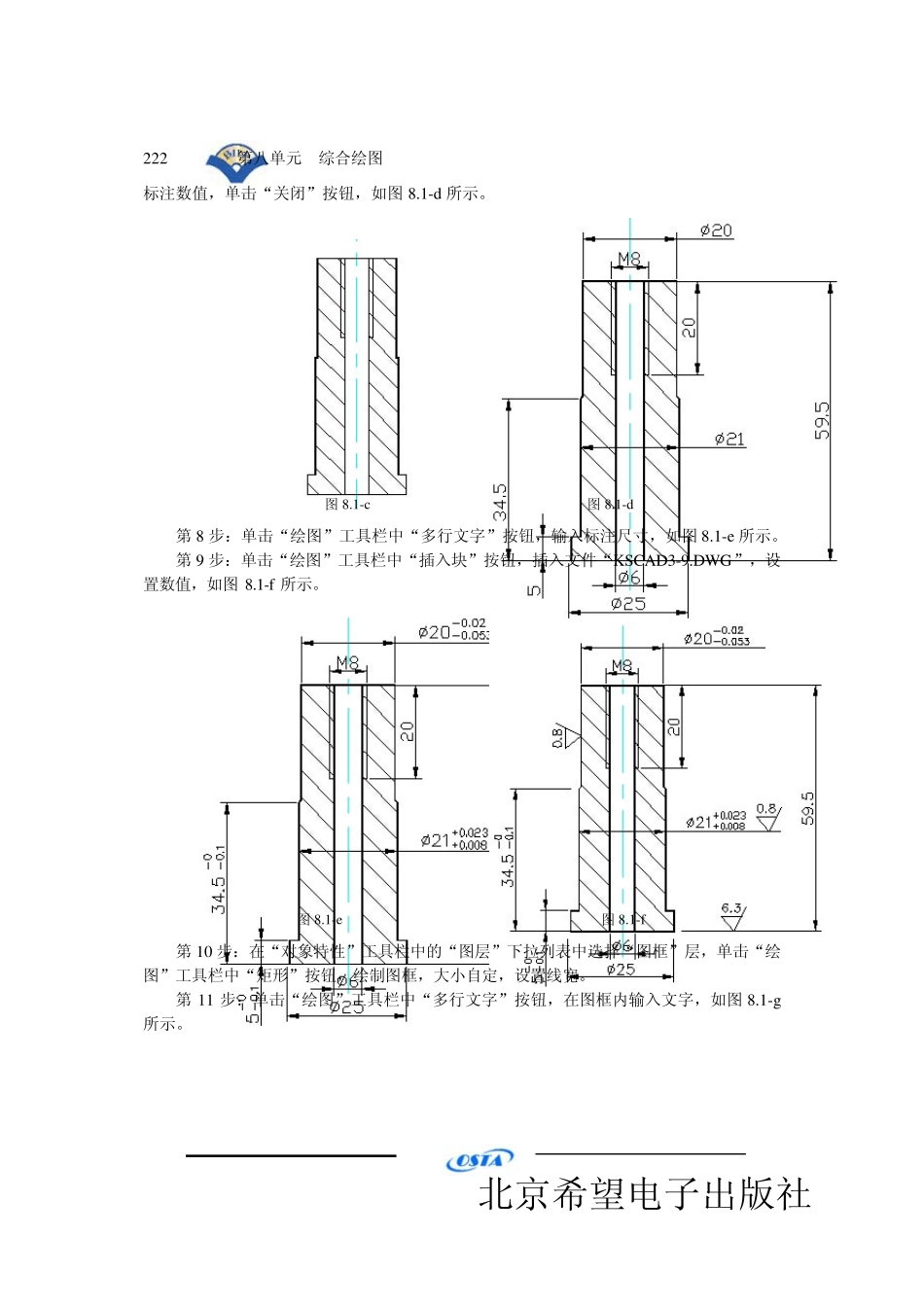 AutoCAD2002试题解答(中级)第八单元1part_第2页