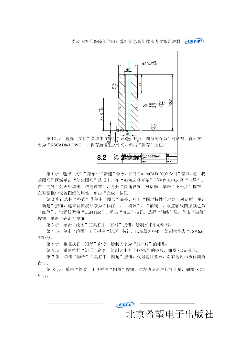 AutoCAD2002试题解答(中级)第八单元1part_第3页