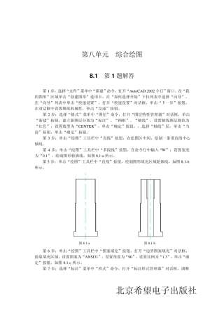 AutoCAD2002试题解答(中级)第八单元1part